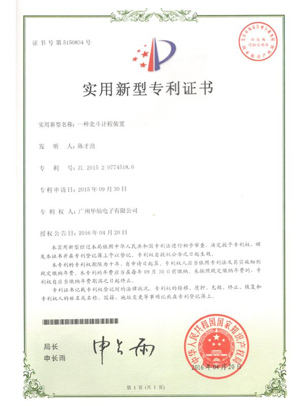 Certificate No. 5150834 Beidou Taxi Device
