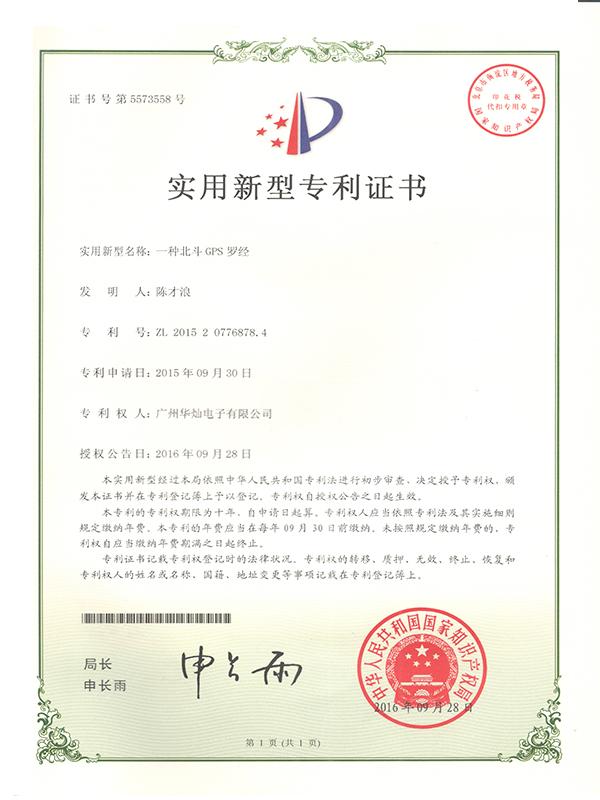 Certificate No. 5573558 Beidou GPS compass